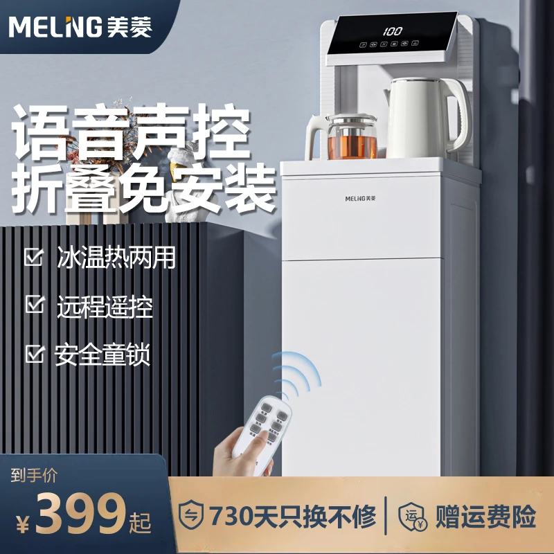 美菱茶吧机家用智能语音远程遥控大屏数显全自动下置立式饮水机