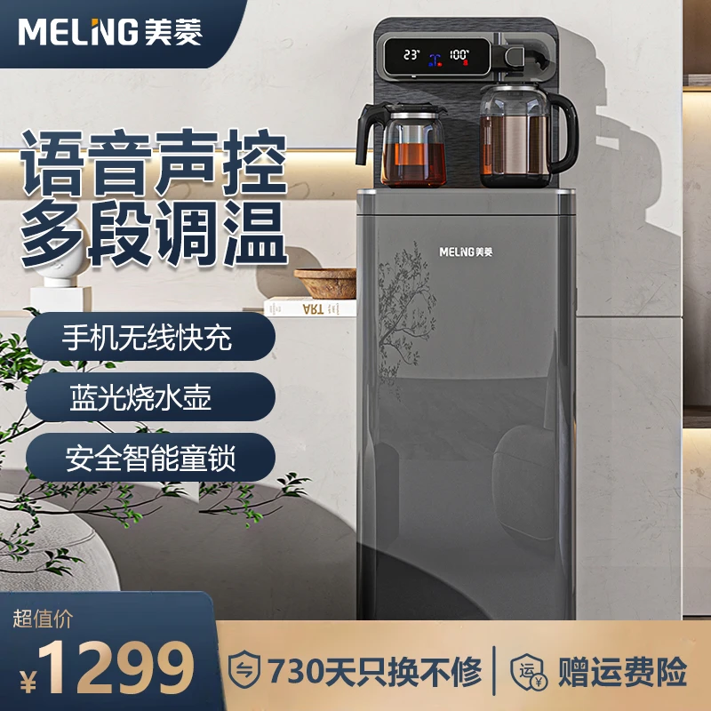 MELNG/美菱茶吧机家用多功能智能语音遥控温热下置式立式饮水机