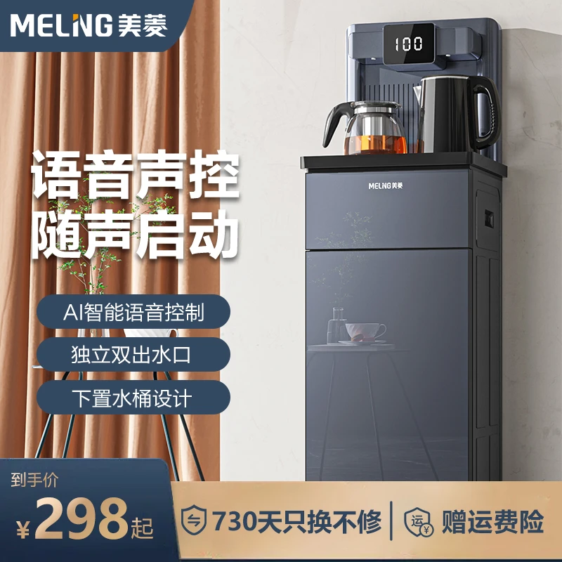 【主播专享】美菱茶吧机语音遥控家用全自动智能多功能立式饮水机