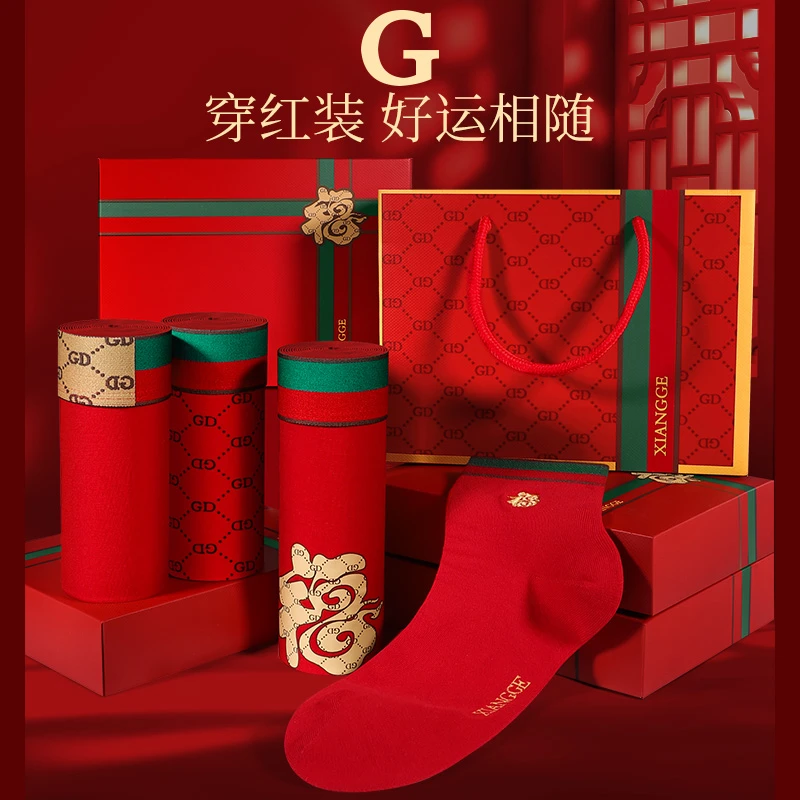 2024龙年本命年红色男士短裤莫代尔大红袜子结婚生日礼物礼盒装