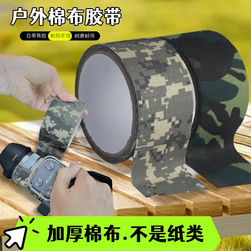 迷彩胶布户外伪装防晒货车篷布加厚棉布款自粘无纺布胶布松紧绷带