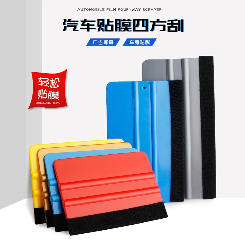 百样汇汽车贴膜工具刮板 带布四方刮板防划花塑料刮 双面绒布刮