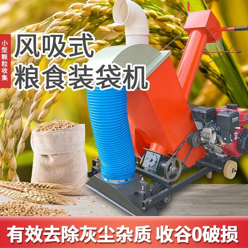 风吸式收谷机装袋机收稻谷神器玉米小麦粮食吸粒机晒稻谷工具收谷
