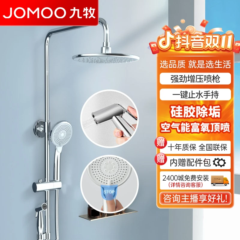 JOMOO/九牧四出水增压花洒经典十字款镀铬淋浴花洒套装一键止水
