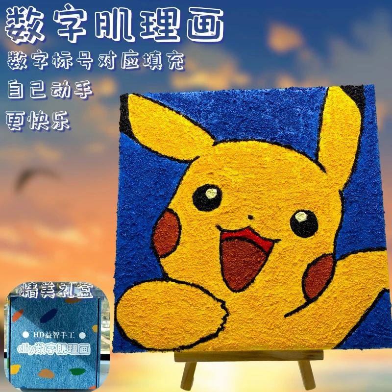 数字肌理画装饰石英砂肌理画手工绘画孩子diy益智动手肌理画套装