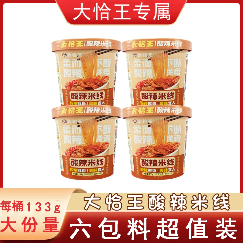 方便冲泡即食酸辣细米线到手4桶桶装宿舍网红懒人速食夜宵免煮