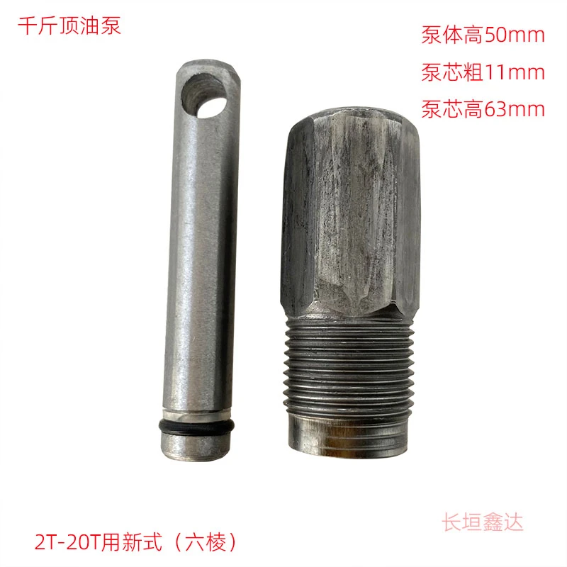 液压千斤顶油泵小泵配件油封新式六棱小活塞立式小油缸柱塞打气筒