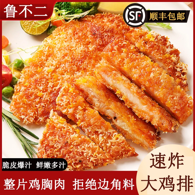 【到手17片】香脆星星鸡排100g/袋顺丰整切鸡胸肉半成品早餐速食