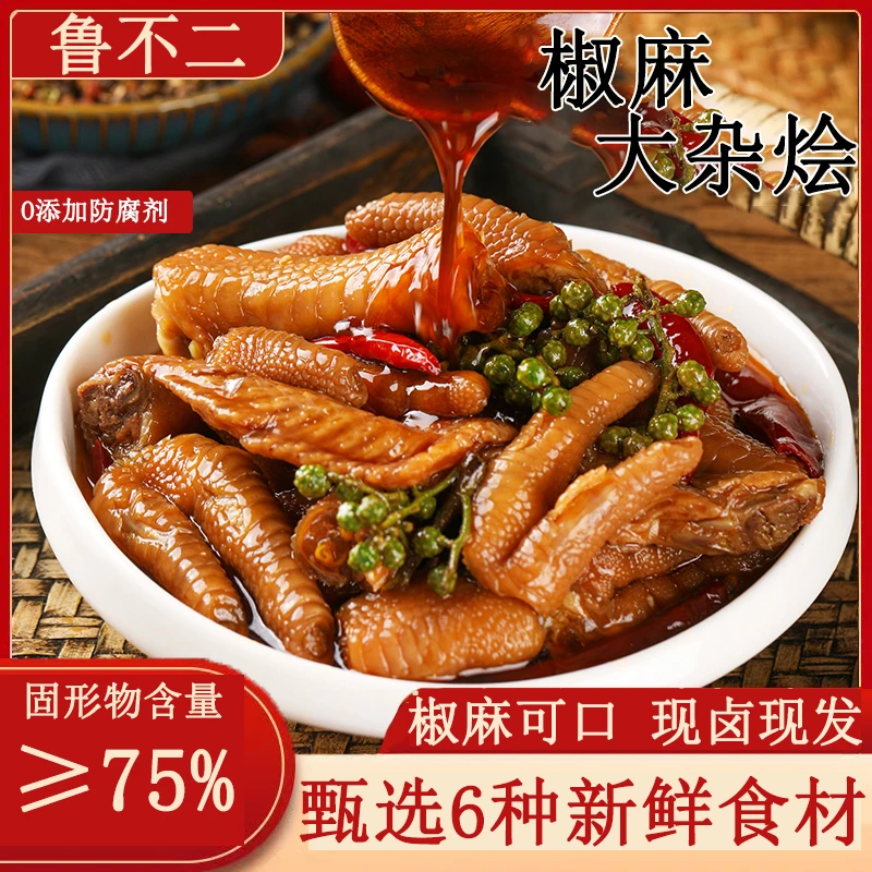 鲁不二椒麻大杂烩鸡爪贡菜固体物≥75%鲜香解馋三角骨500g*1盒