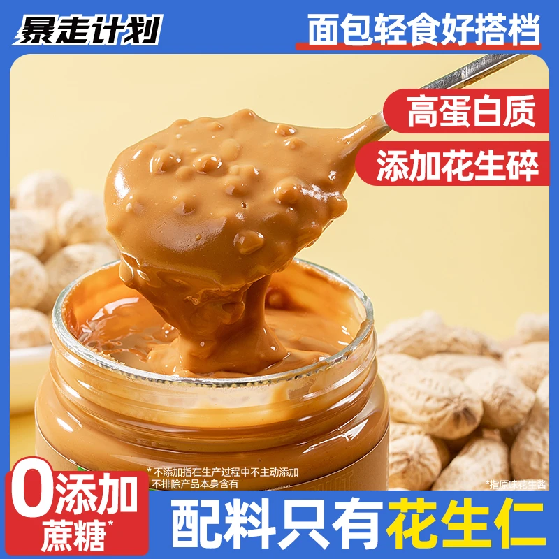 【8月8日到期】健身纯花生酱颗粒无糖精海盐拌面酱涂抹面包酱料麻酱