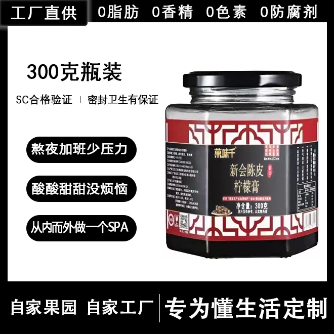 新会陈皮柠檬膏300g茶罐装古法品质冰糖柠檬陈皮茶