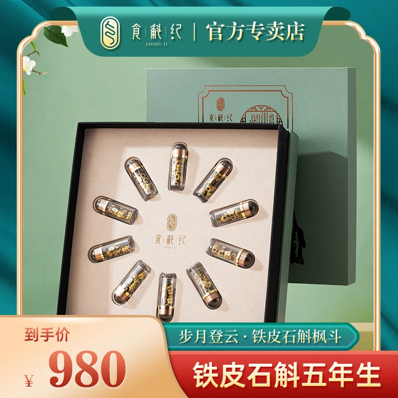 食斛纪【官方厂家】步月登云·铁皮石斛枫斗五年生3g/瓶10瓶装