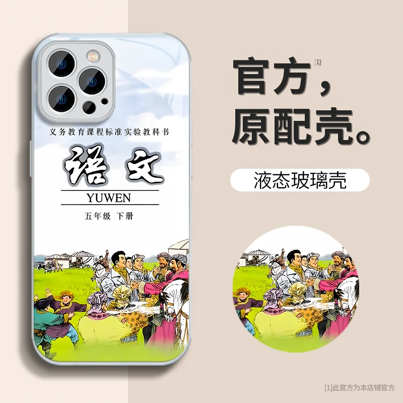 适用苹果华为vivo女款oppo小米iphone15promax小学语文书手机壳