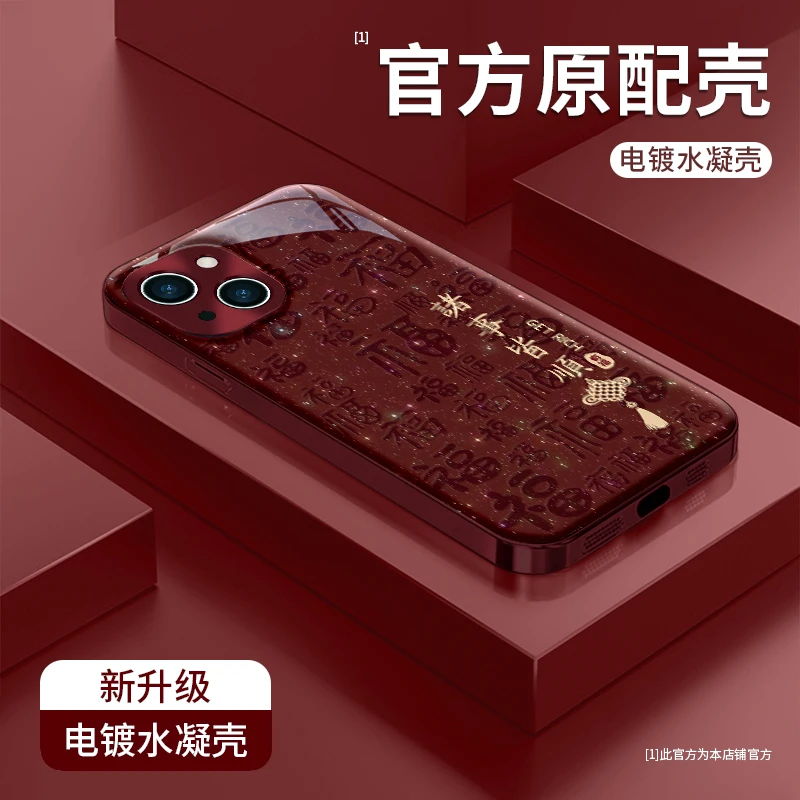 适用苹果15高级感诸事皆顺电镀水凝膜全包新年手机壳