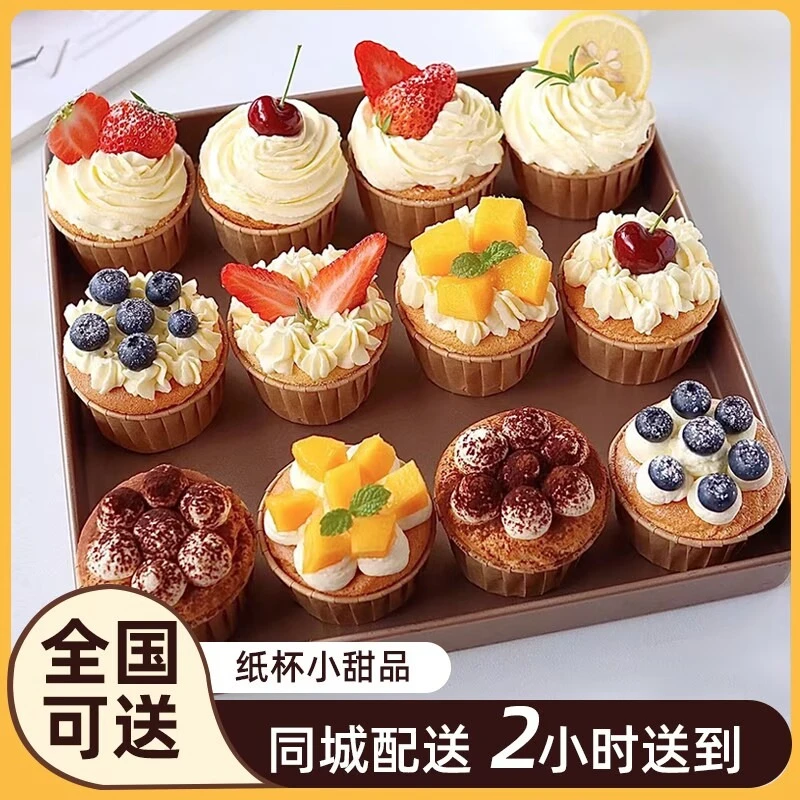 订婚乔迁下午茶幼儿园春游儿童生日纸杯蛋糕全国同城免费配送店