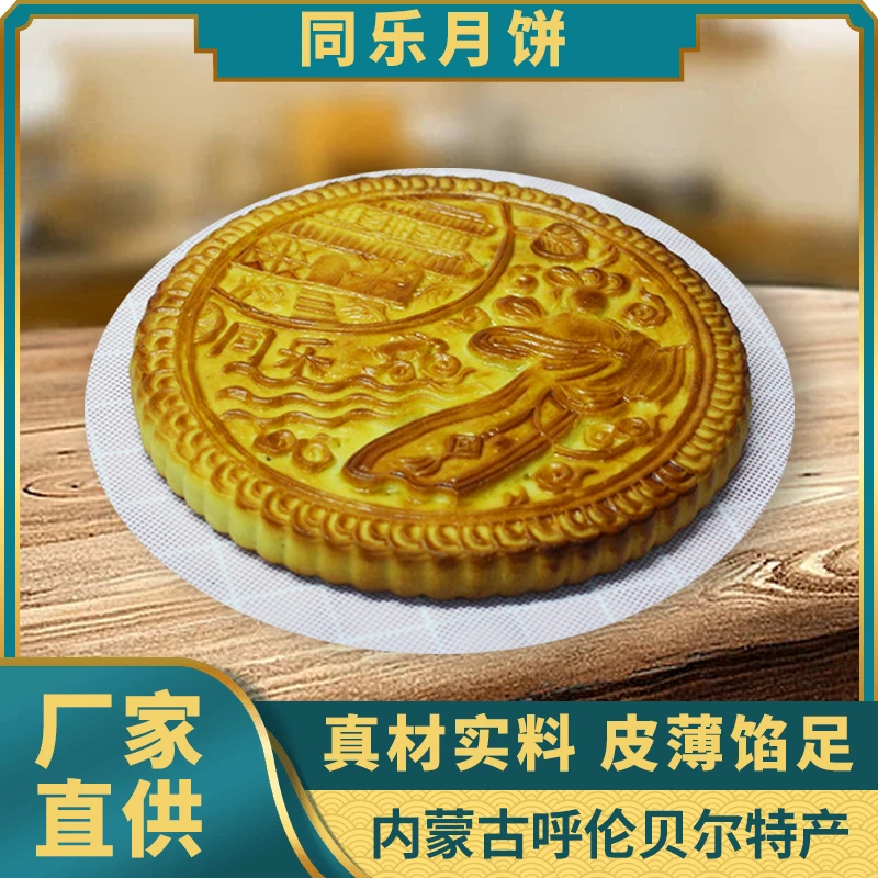 呼伦贝尔特产同乐特制传统大块五仁月饼 1000g 1500g精制香甜精致