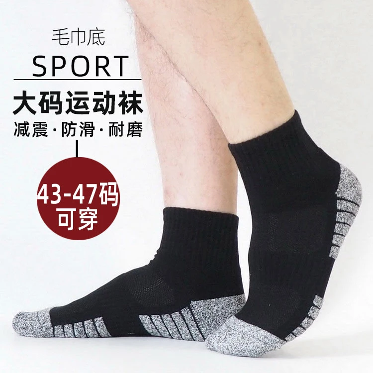 秋款大码户外篮球运动袜吸汗男袜46码防臭毛巾底跑步袜子加大47