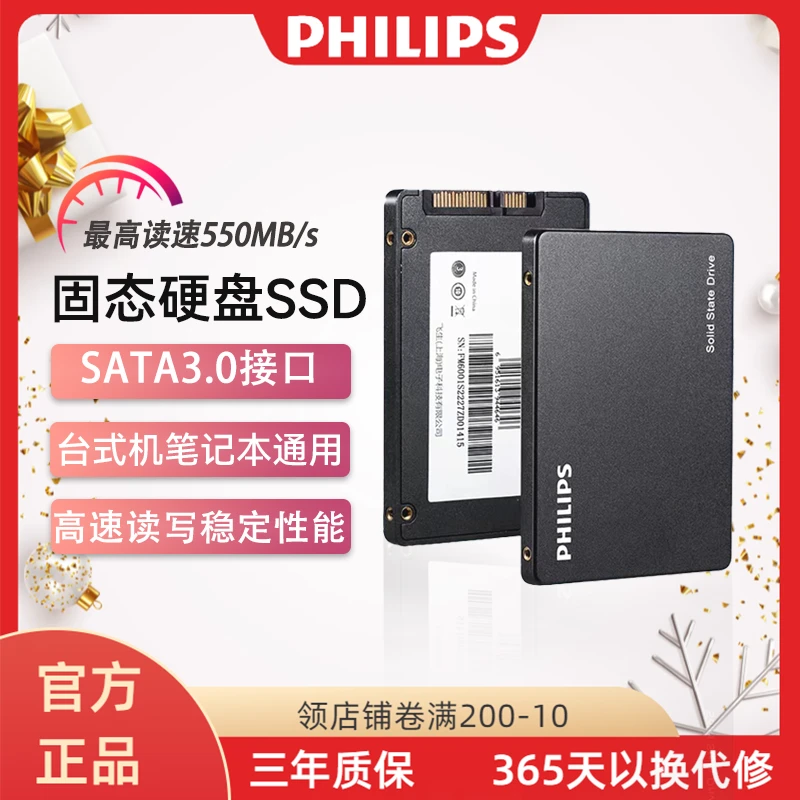 Philips/飞利浦原装ssd固态硬盘SATA3.0笔记本台式通用2.5寸游戏