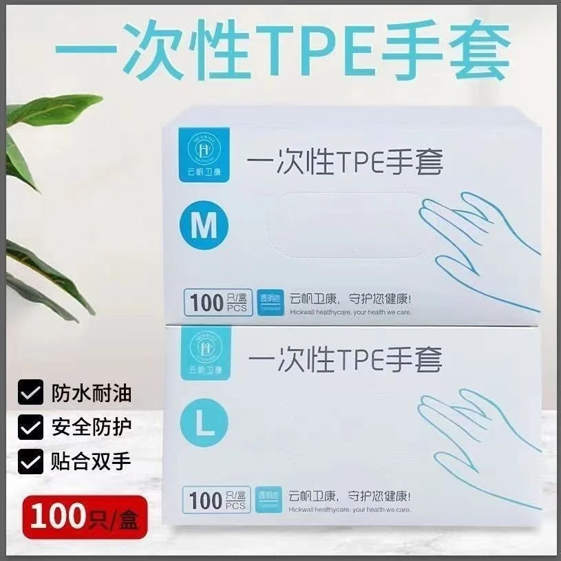tpe一次性手套食品级橡胶乳胶洗碗女款干活儿加厚耐用手套膜批发