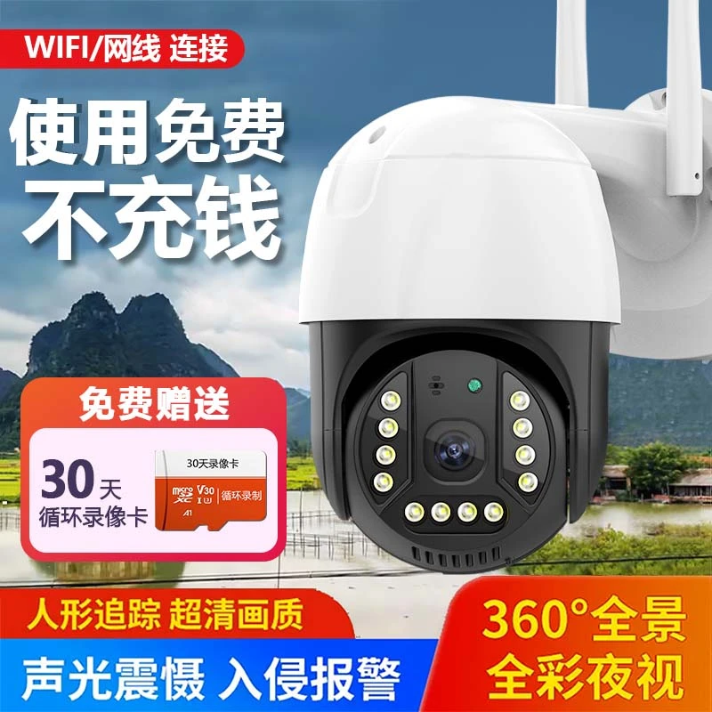 不交钱WiFi无线监控家用360°全景侦测追踪对讲全彩夜视室外摄像头