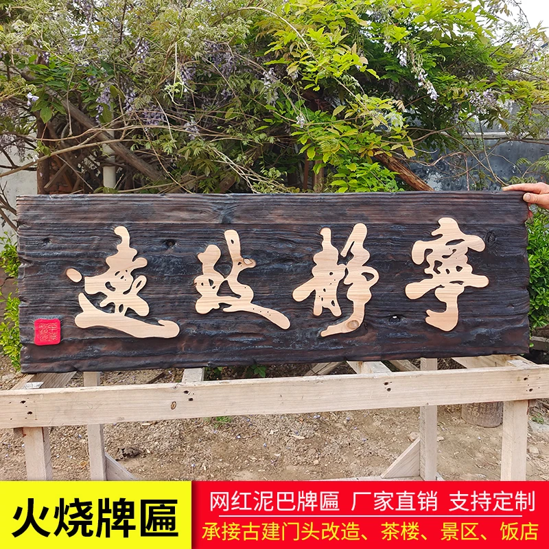 火烧定制做旧门头木匾招牌开业匾额复古牌匾定做仿古实木牌匾泥巴