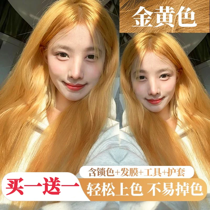 金黄色绿色植物纯天然黄色染发膏在家流行色金色棕色学生家用免漂