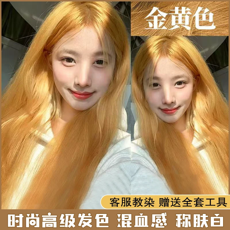 【买一送一】OKSC小鱼海棠推荐金黄色染发膏免漂家用染发剂学生黄毛