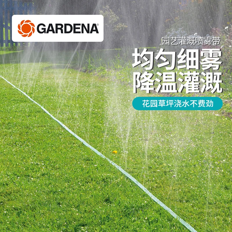 德国进口嘉丁拿GARDENA精细喷雾灌溉花园草坪园艺浇花洒水带套装