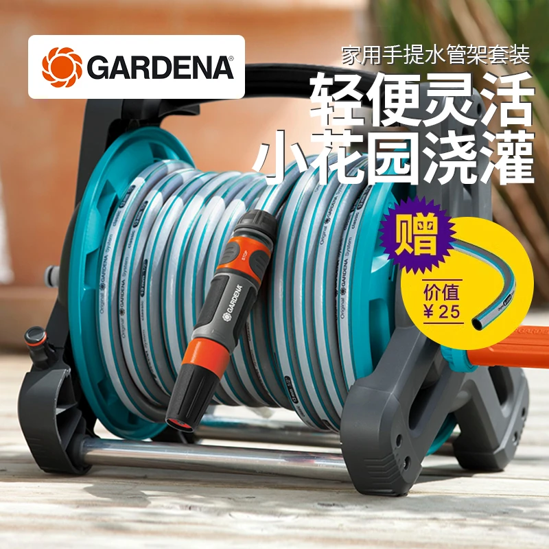 德国嘉丁拿GARDENA 轻便园艺手提水管车 洗车浇花10米水管架套装