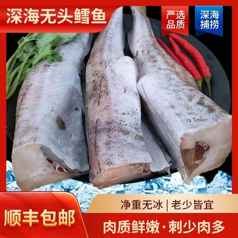 深海鳕鱼去头不去尾新鲜无头深海鳕鱼鲜活速冻肉质鲜美