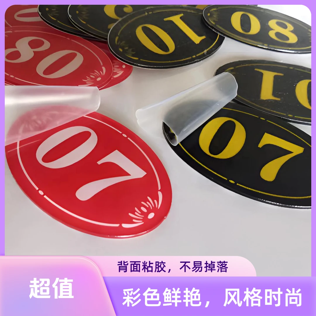 亚克力数字号码标识牌餐厅桌号台号座位设备柜子编号门牌定制