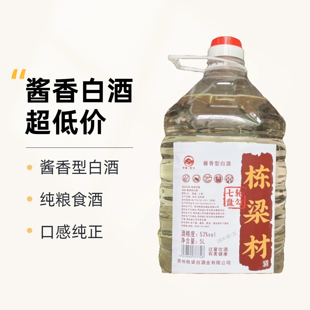 栋梁材酱香型白酒纯粮食口粮酒53%Vol