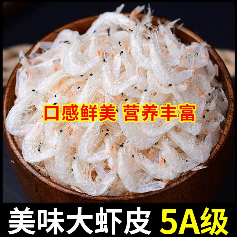 【到手500g】虾皮新鲜生晒虾皮海鲜干货淡干虾皮煮粥品质