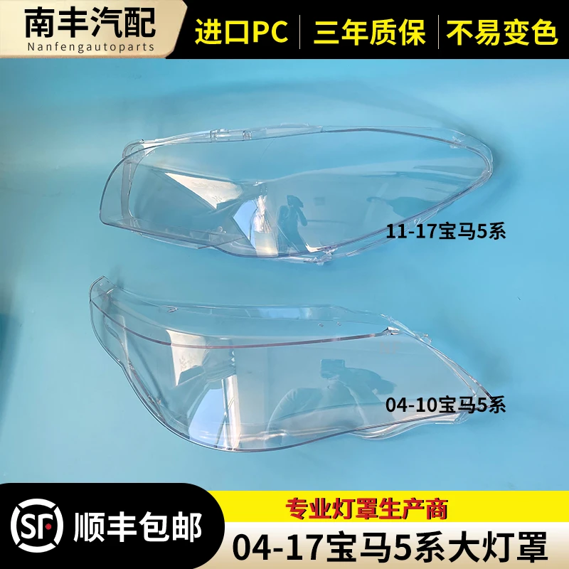 适用于04-17款宝马5系大灯罩E61/E60大灯罩 宝马5系F18/F10大灯罩
