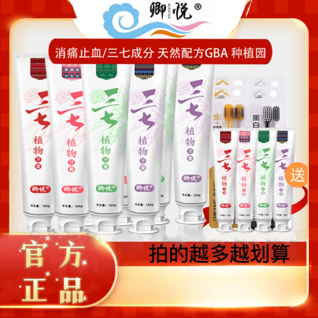 【八支一年装4大4小】卿悦三七植物牙膏去黄去渍护龈家用