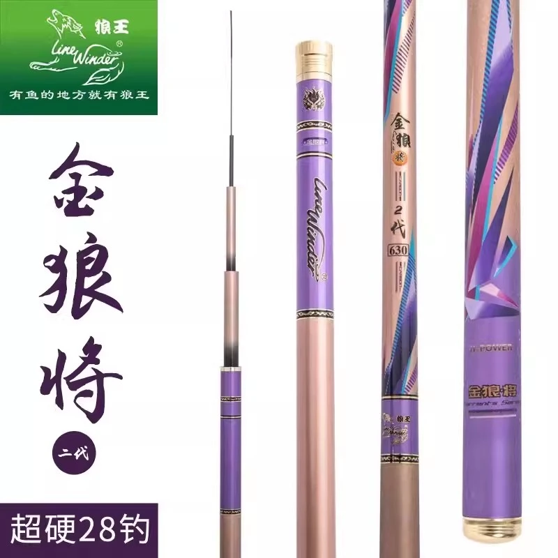 狼王金狼将2代鱼竿