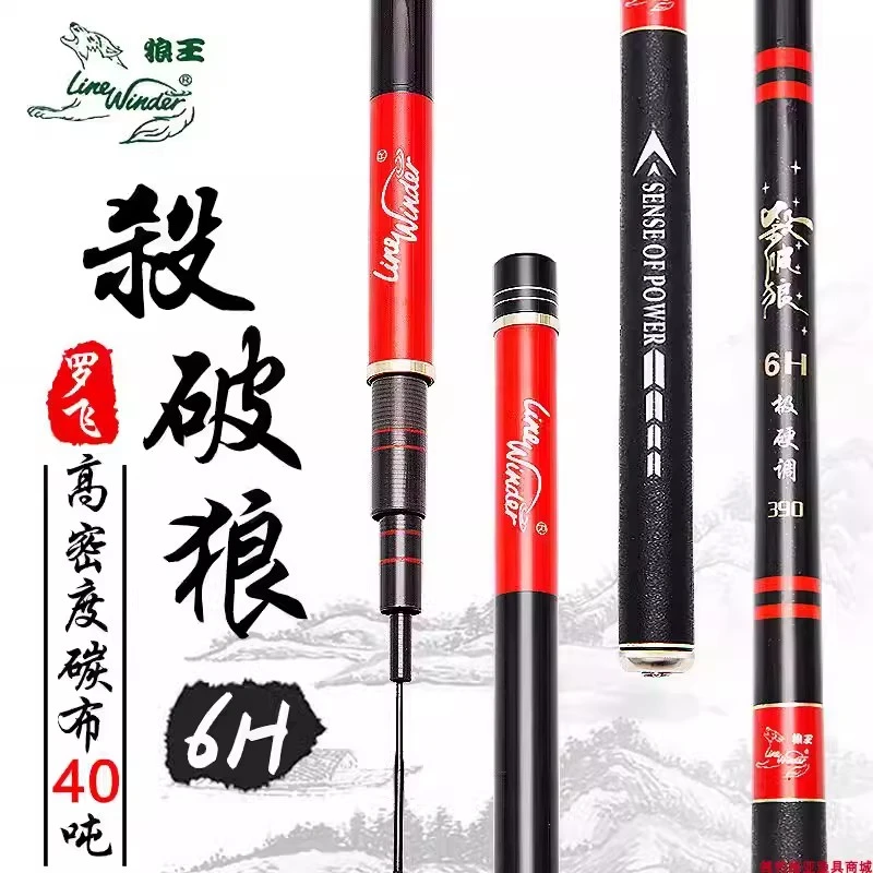 狼王杀破狼黑坑1号/2号鱼竿