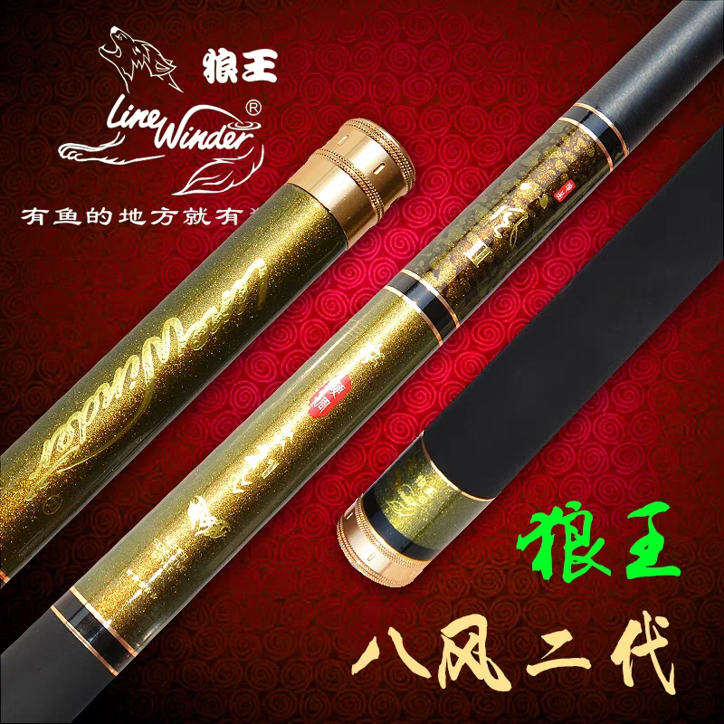 狼王八风二代台钓竿