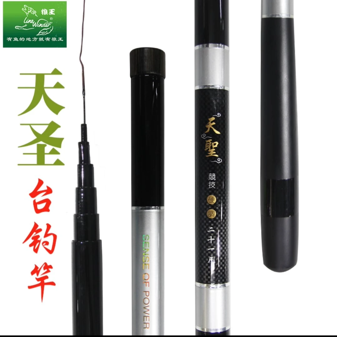 狼王天圣鱼竿台钓竿