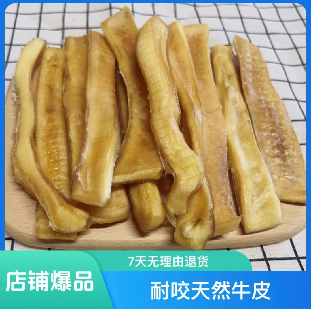 「平替好物」狗零食风干牛皮磨牙棒耐咬搭配洁齿狗搭配零食金毛泰迪