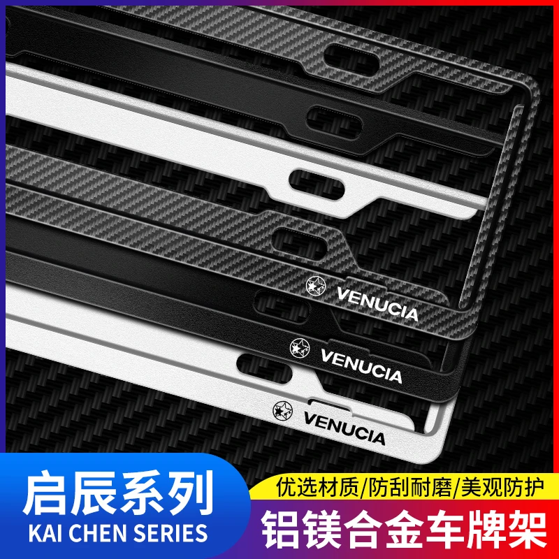 启辰车牌架D60 T60 T70 T90大V E30 R50 D50新交规车牌保护套改装