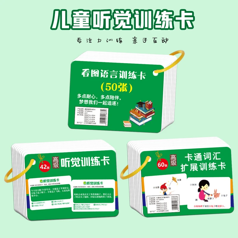 听觉训练卡注意力卡片专注力训练故事理解记忆幼儿园孩子益智早教