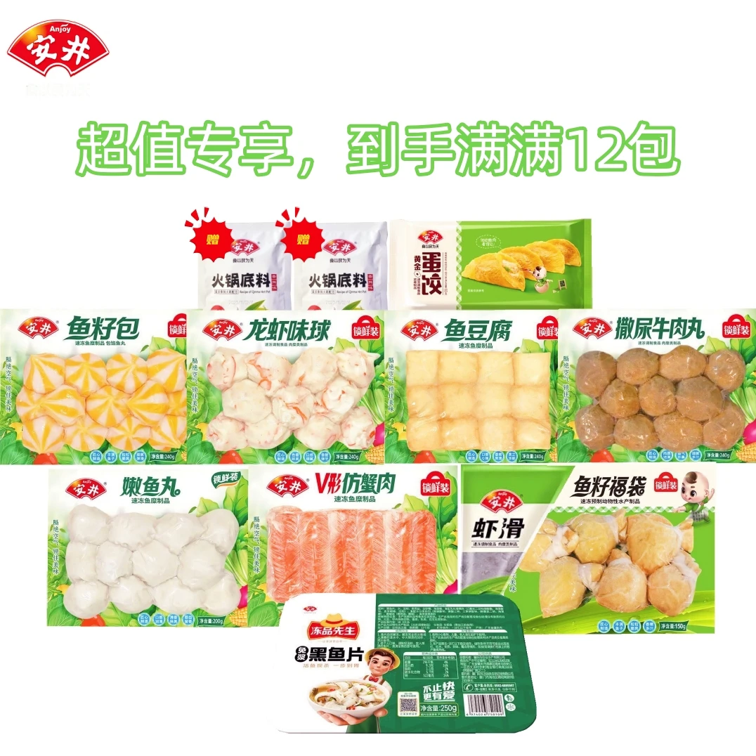 【超值专享】安井锁鲜装丸子大套餐家庭火锅食材烧烤串串冷冻麻辣烫