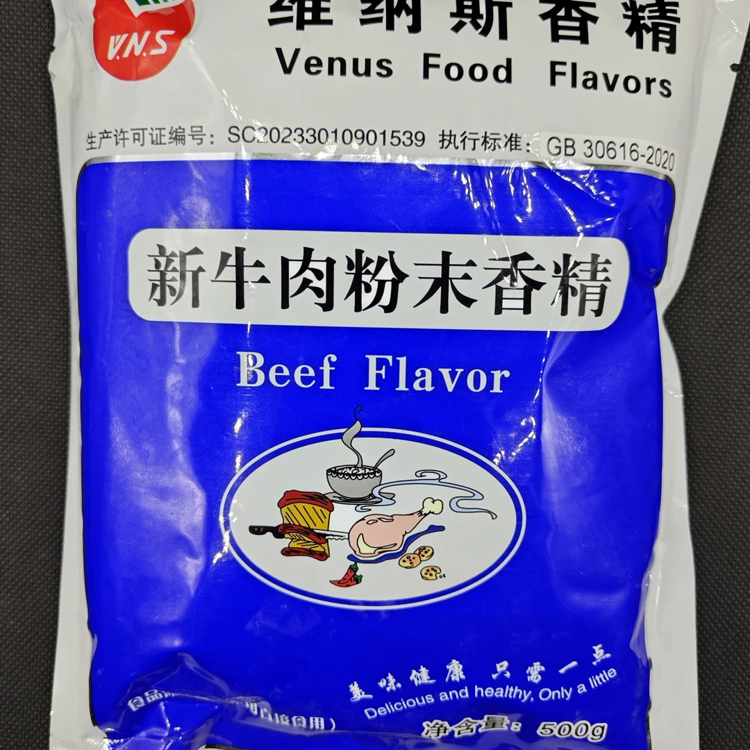 维纳斯新牛肉粉末香精牛骨髓香精牛肉粉卤肉增香去腥粉500克包邮