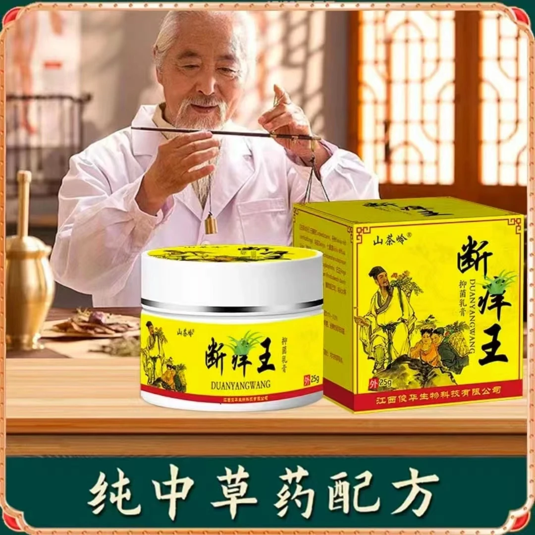 山茶岭-断痒王止痒抑菌软膏 正品(防伪可查)不满意包退草本涂抹