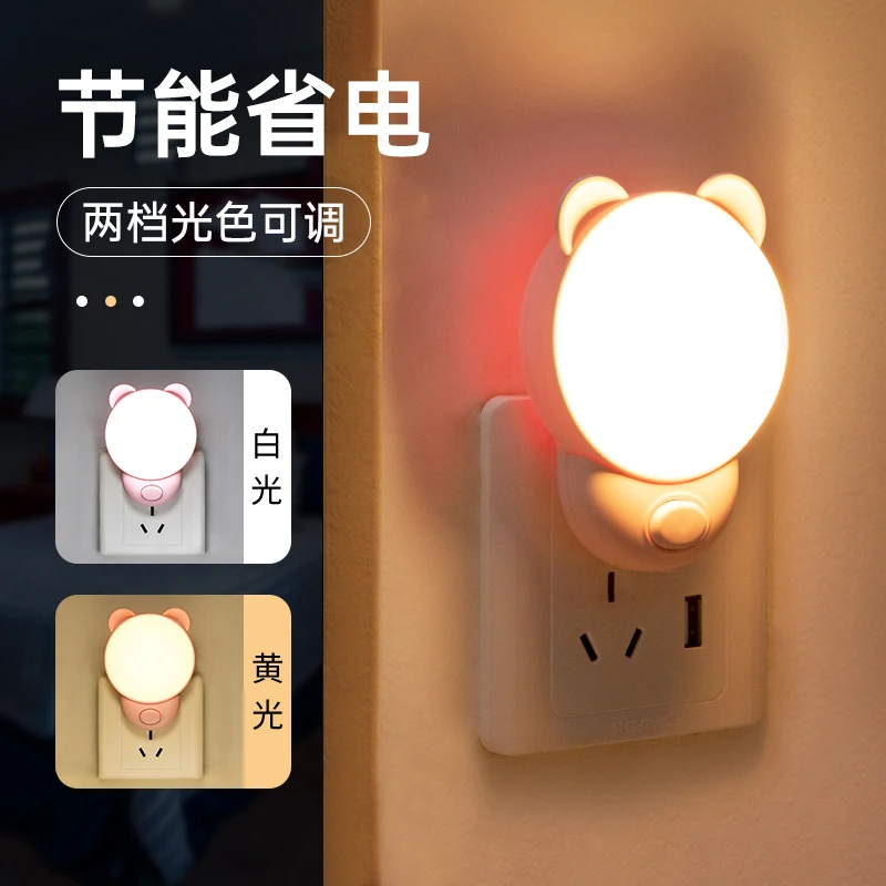 插电小夜灯LED宝宝卧室床头灯婴儿喂奶灯儿童调光护眼睡眠灯节能