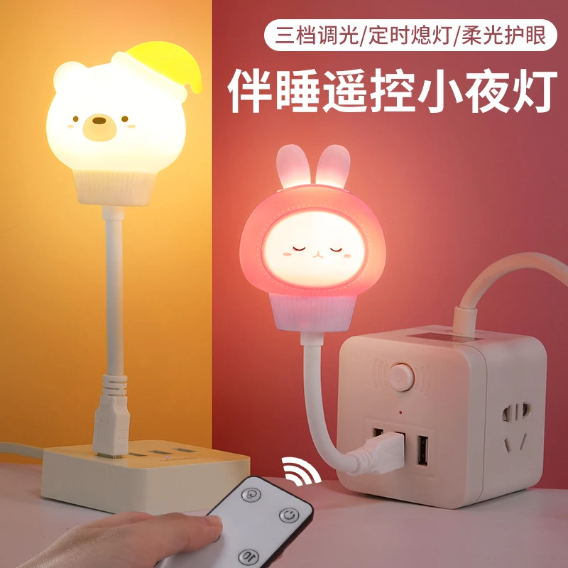 岁艺usb插座小夜灯卧室睡眠灯婴儿喂奶护眼儿童节能遥控款床头灯