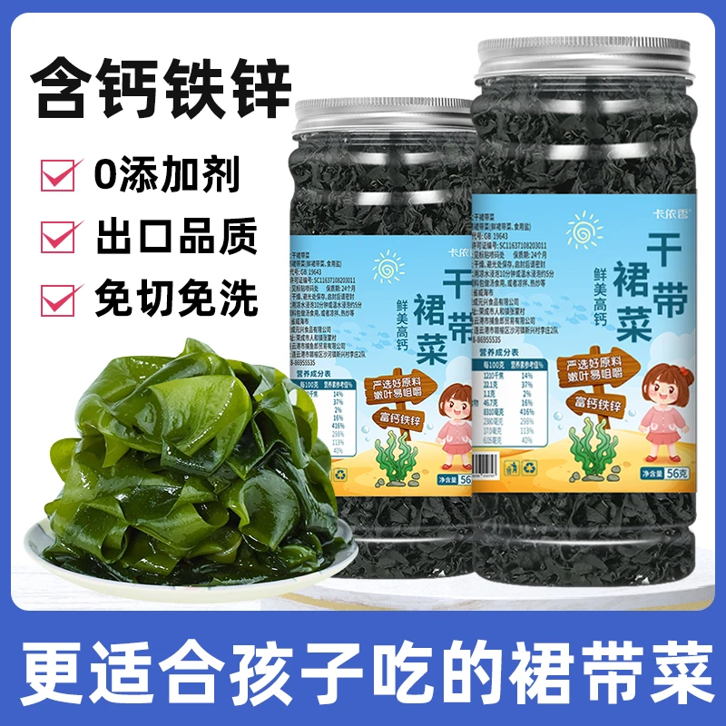 儿童裙带菜0添加宝宝裙带菜婴儿食材正品裙带菜儿童孕妇专用免洗
