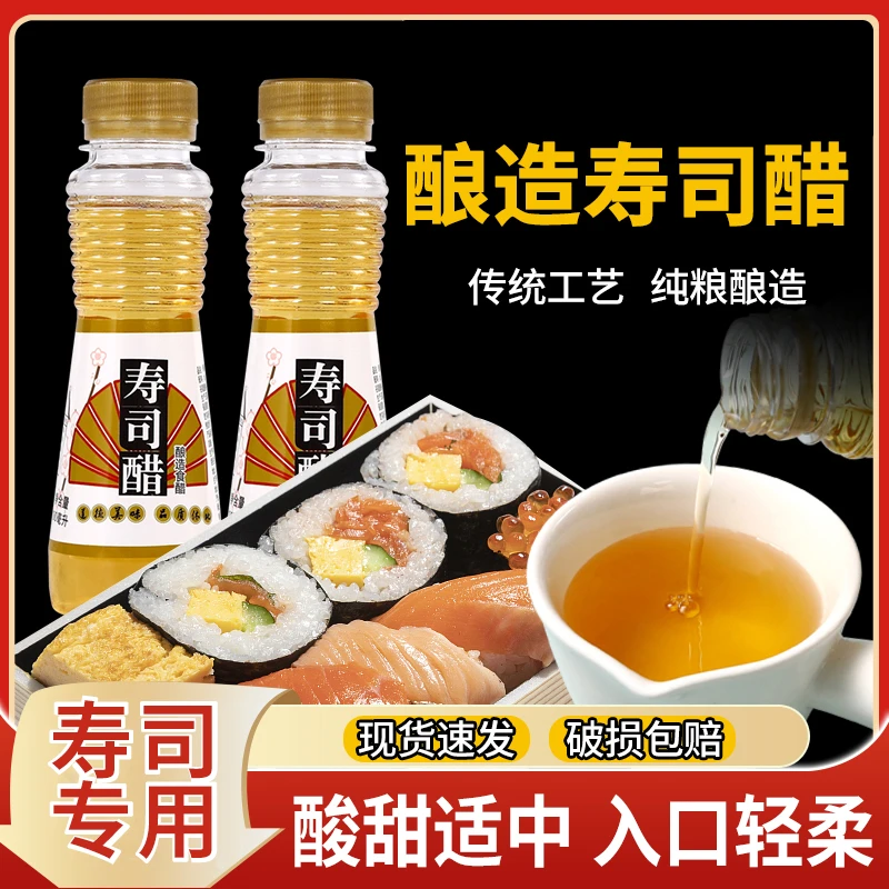 寿司醋紫菜包饭寿司料理材料食材日式料理寿司专用拌饭醋家用小瓶