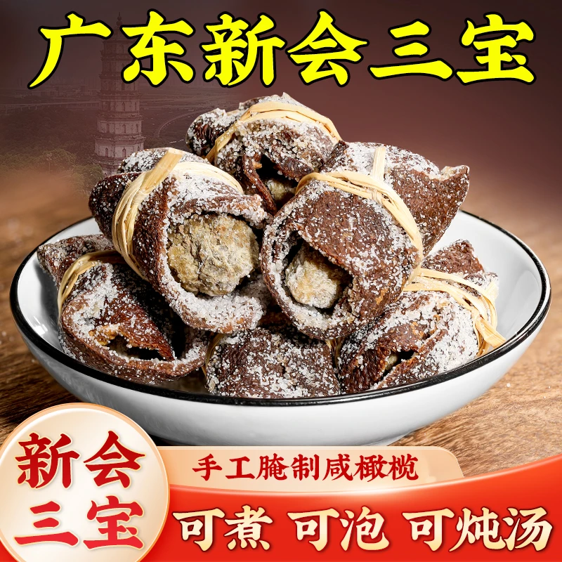 新会广东三宝扎特产正宗三宝扎茶咸橄榄禾杆草潮州三宝陈皮茶500g